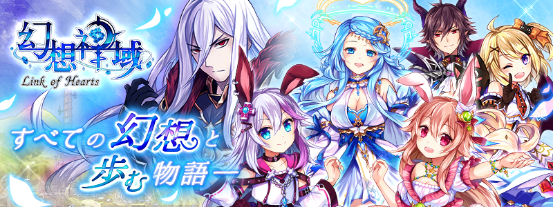 幻想神域ネットカフェキャンペーン