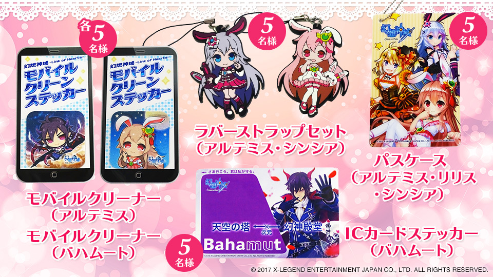 幻想神域キャンペーン賞品